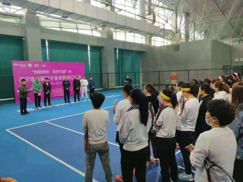 济宁市举办首届女子业余网球公开赛