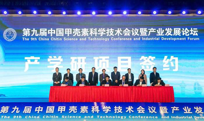 29秒丨第九届中国甲壳素科学技术会议在日照开幕