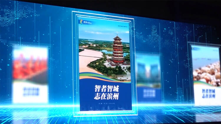 “智者智城 志在滨州” 滨州正式发布全新城市品牌