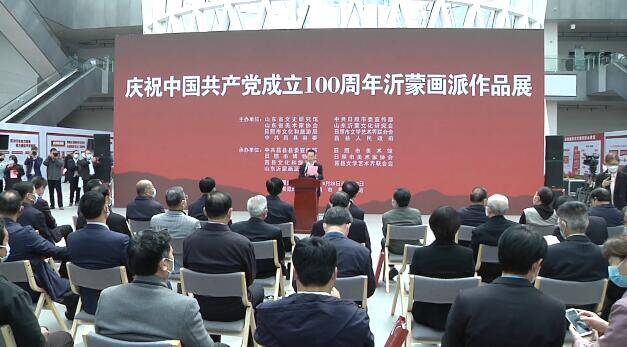 29秒｜庆祝中国共产党成立100周年沂蒙画派作品展在日照开幕
