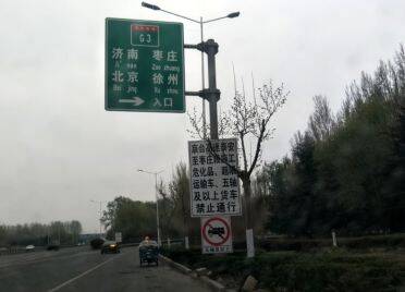 五一出行注意！G3京台高速泰安至枣庄（鲁苏界）段全线限速80KM/h