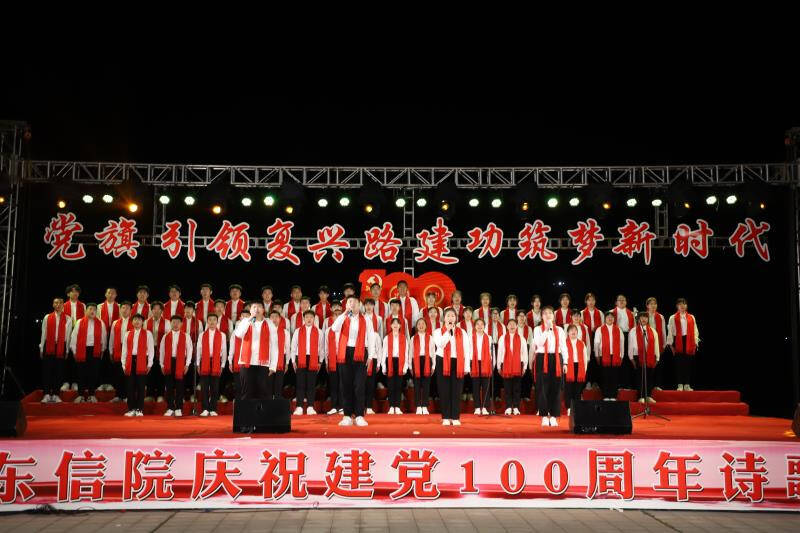 山东信息职业技术学院举办庆祝中国共产党成立100周年诗歌会