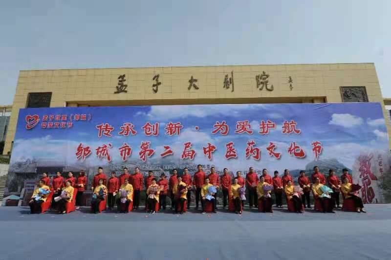 邹城市举办第二届中医药文化节