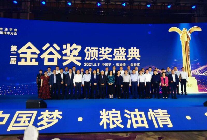 第二届中国粮油学会营销技术分会“金谷奖”颁奖典礼在泰安举行