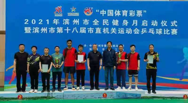 滨州市举办2021年全民健身月启动仪式暨第十八届市直机关运动会乒乓球比赛