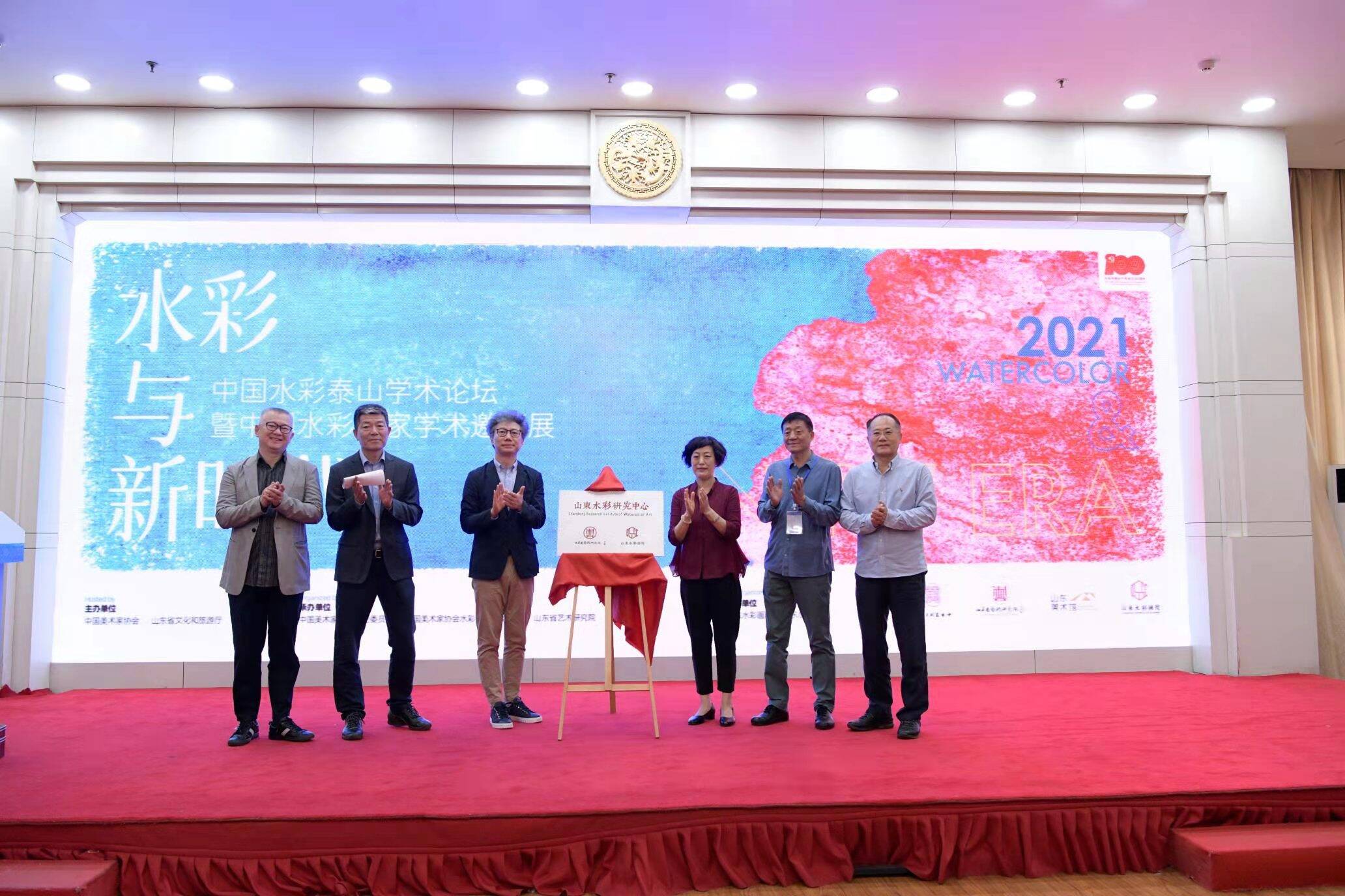 中国水彩画泰山学术论坛在济南举办