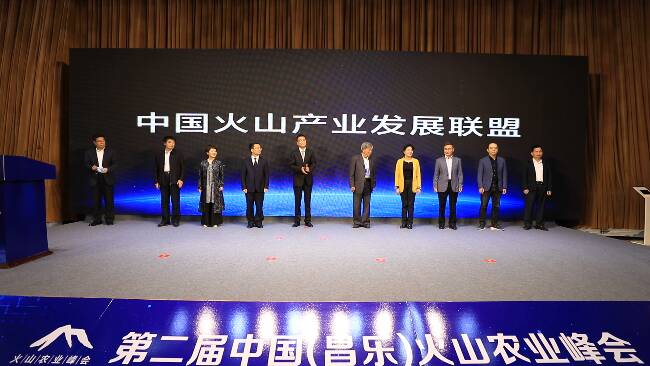 第二届中国（昌乐）火山农业峰会开幕 “火山城市”抱团发展
