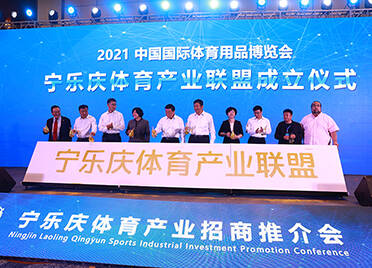 “宁乐庆体育产业联盟”成立！宁乐庆上海体博会15个重点项目签约 总投资68亿元