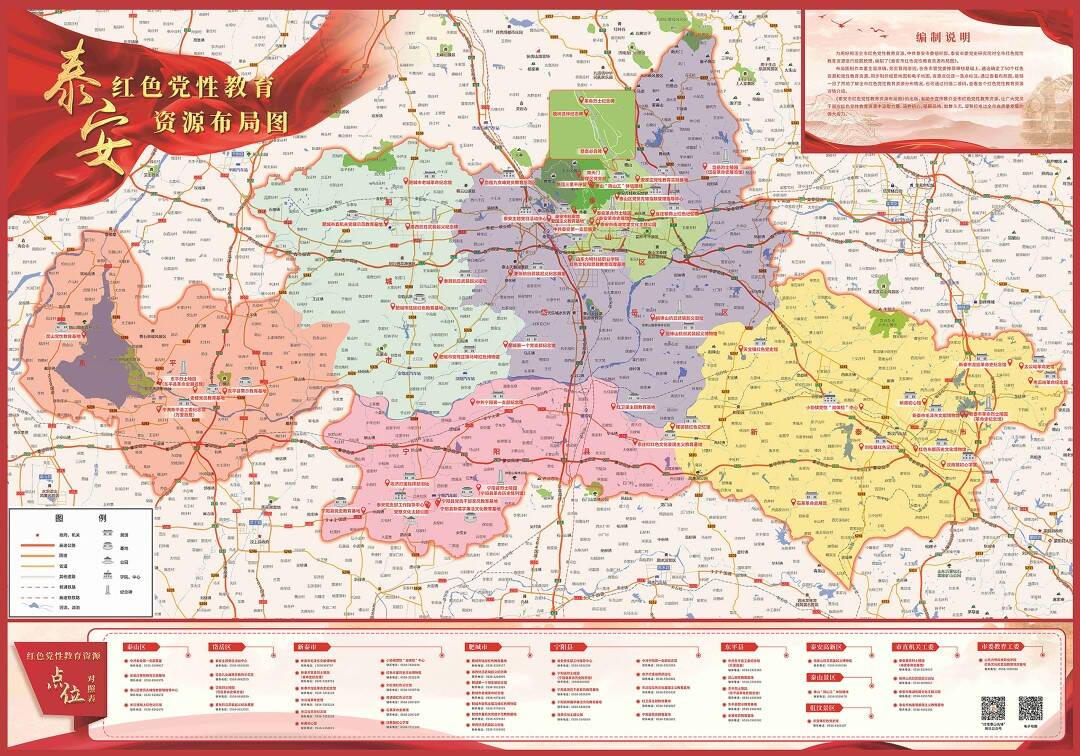 权威发布｜泰安市发布红色党性教育资源布局图
