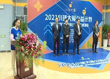 2021小球大爱公益计划暨“国球舍杯”乒乓球公益联赛在威海南海新区举办