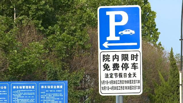 公共场所能开尽开！寿光市规划开放5.4万余个停车泊位供市民限时免费停车