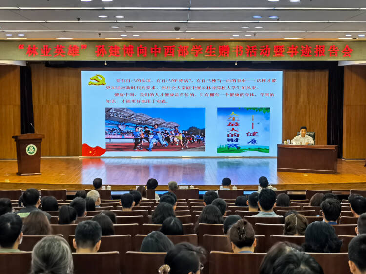“林业英雄”孙建博向中西部学生赠书活动暨事迹报告会在北京举行