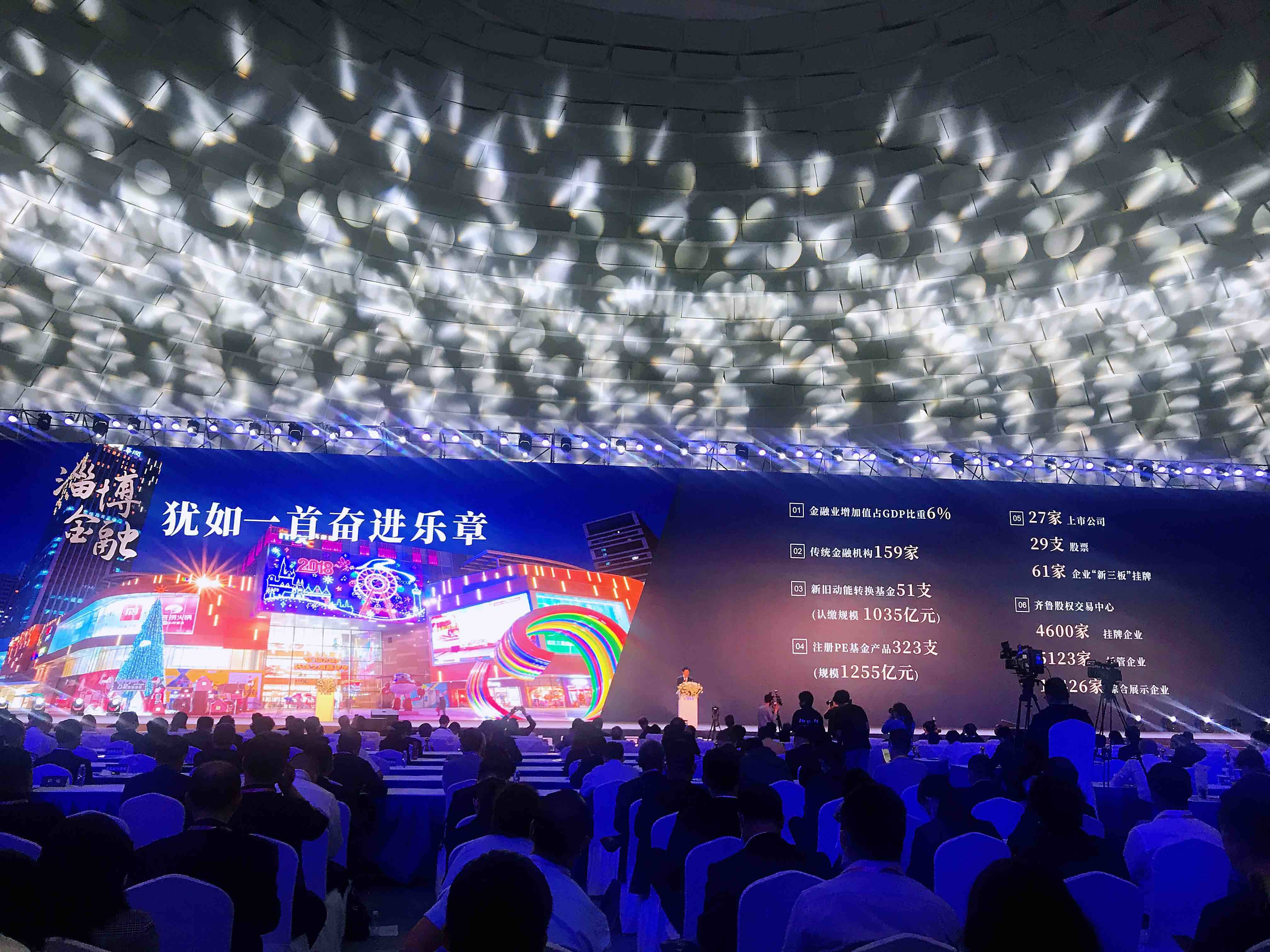 2021中国金融与产业发展（淄博）峰会圆满闭幕