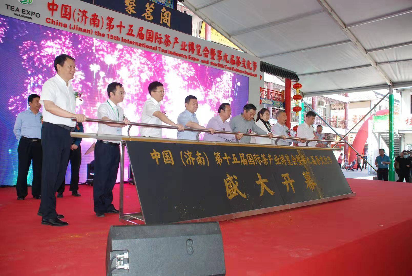 中国（济南）第十五届国际茶产业博览会暨第九届茶文化节开幕