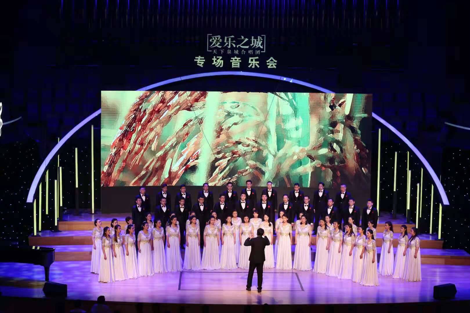 济南：爱乐之城唱响文化强音！“天下泉城”合唱团专场音乐会首演