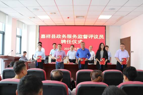 济宁嘉祥县首批20名政务服务社会监督评议员正式上岗