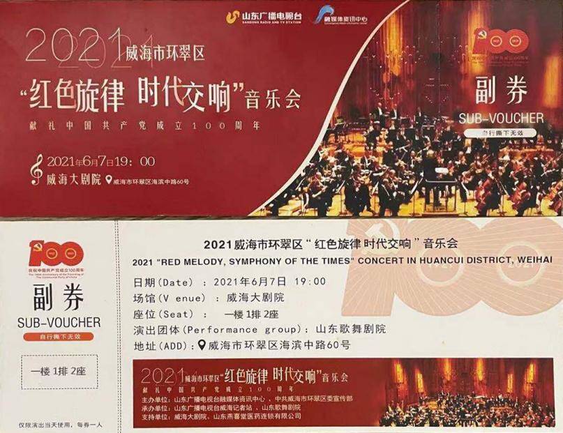 限量100张门票免费领2021红色旋律时代交响音乐会即将上演