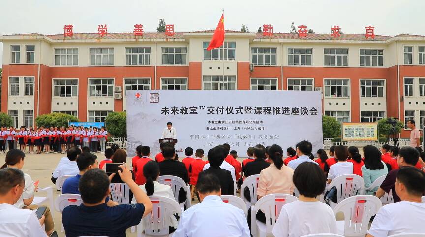 中国红十字基金会“未来教室”项目交付仪式在曲阜举行