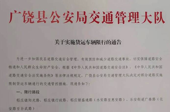 6月10日起 东营广饶多条道路禁止大货车通行