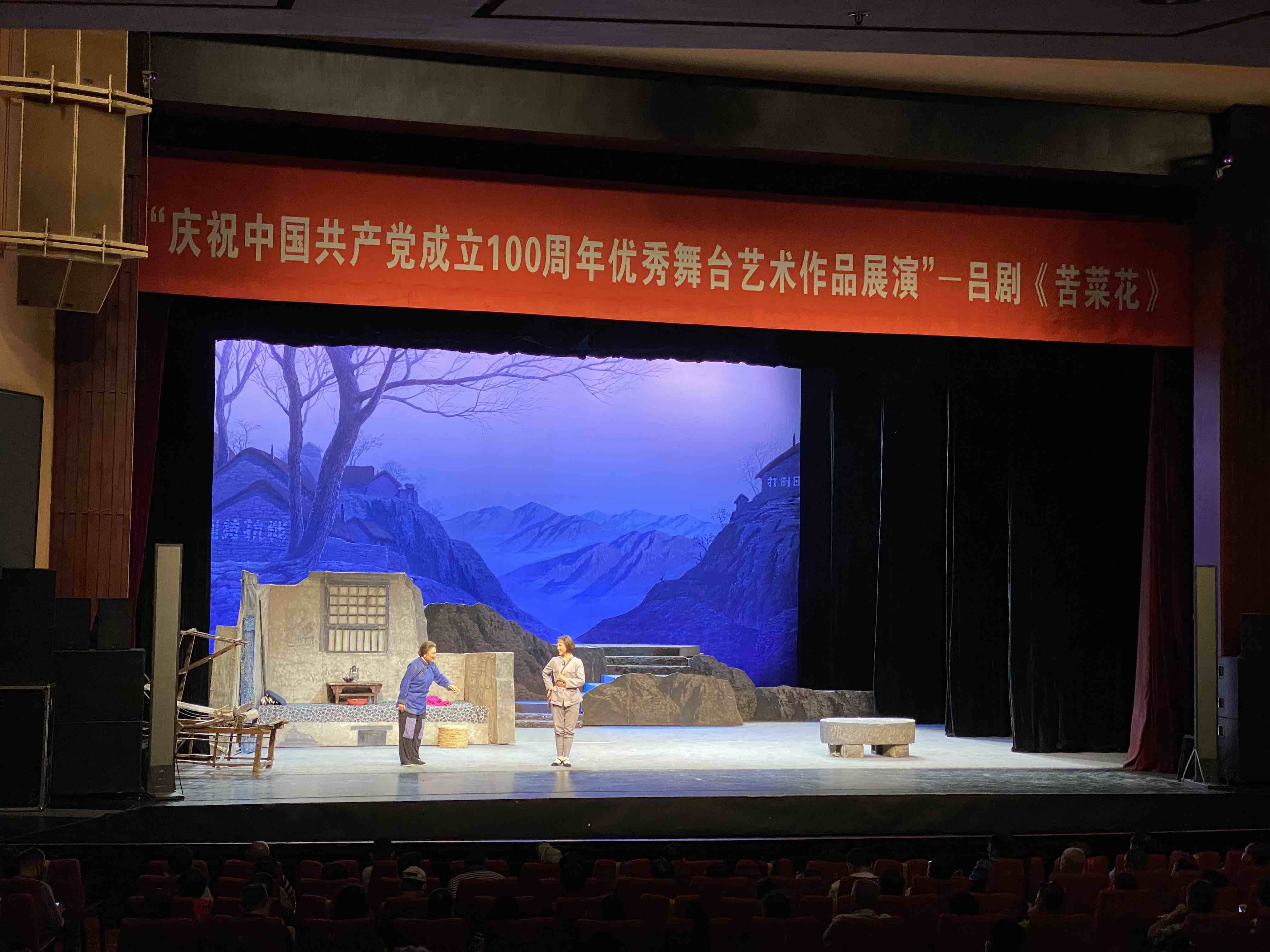 吕剧《苦菜花》亮相“庆祝中国共产党成立100周年优秀舞台艺术作品展演”舞台