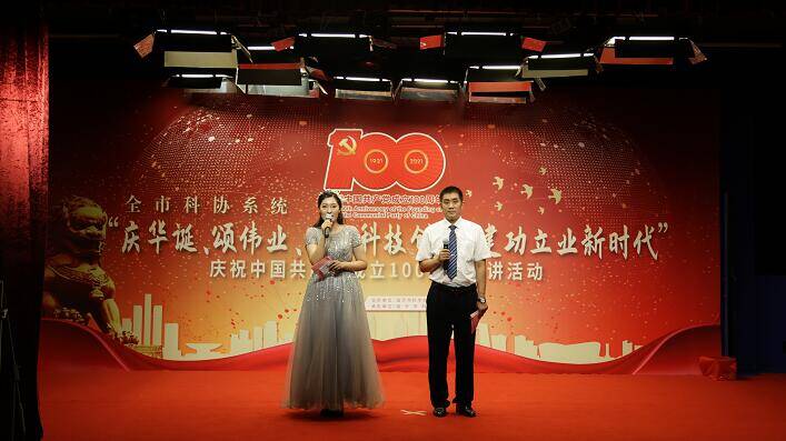 临沂市科协举行庆祝中国共产党成立100周年演讲活动