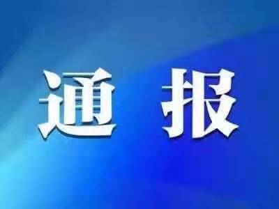 东平县公布一批违反进口冷链食品防疫措施典型案例