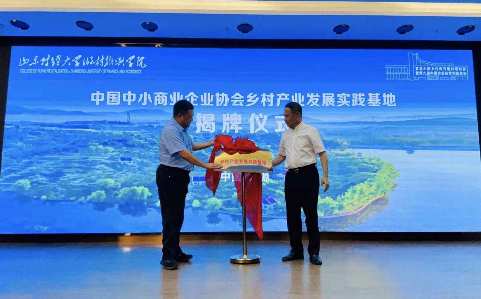 首届中国乡村振兴鲁村研讨会暨第九届中国农业经营创新会议在沂源成功举行