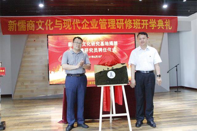 山东工商学院与新儒商文化教育集团签订战略合作协议 企业家研修班开课
