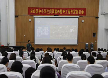 临沂三中举行兰山区中小学生阅读素养提升工程专家报告会