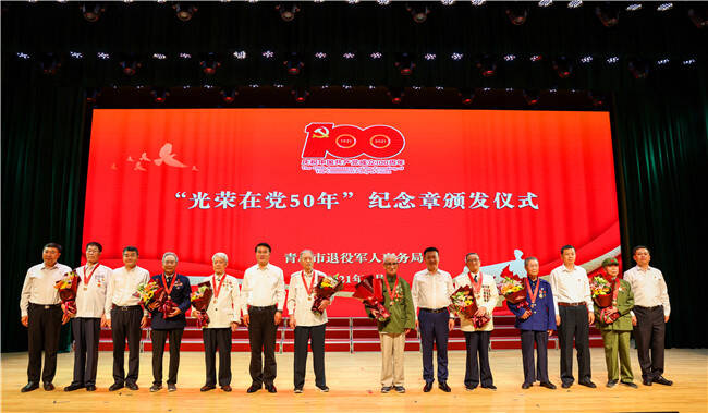 青岛市2200余名军休老党员 获颁“光荣在党50年”纪念章