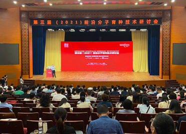 第三届（2021）前沿分子育种技术研讨会在潍坊举行