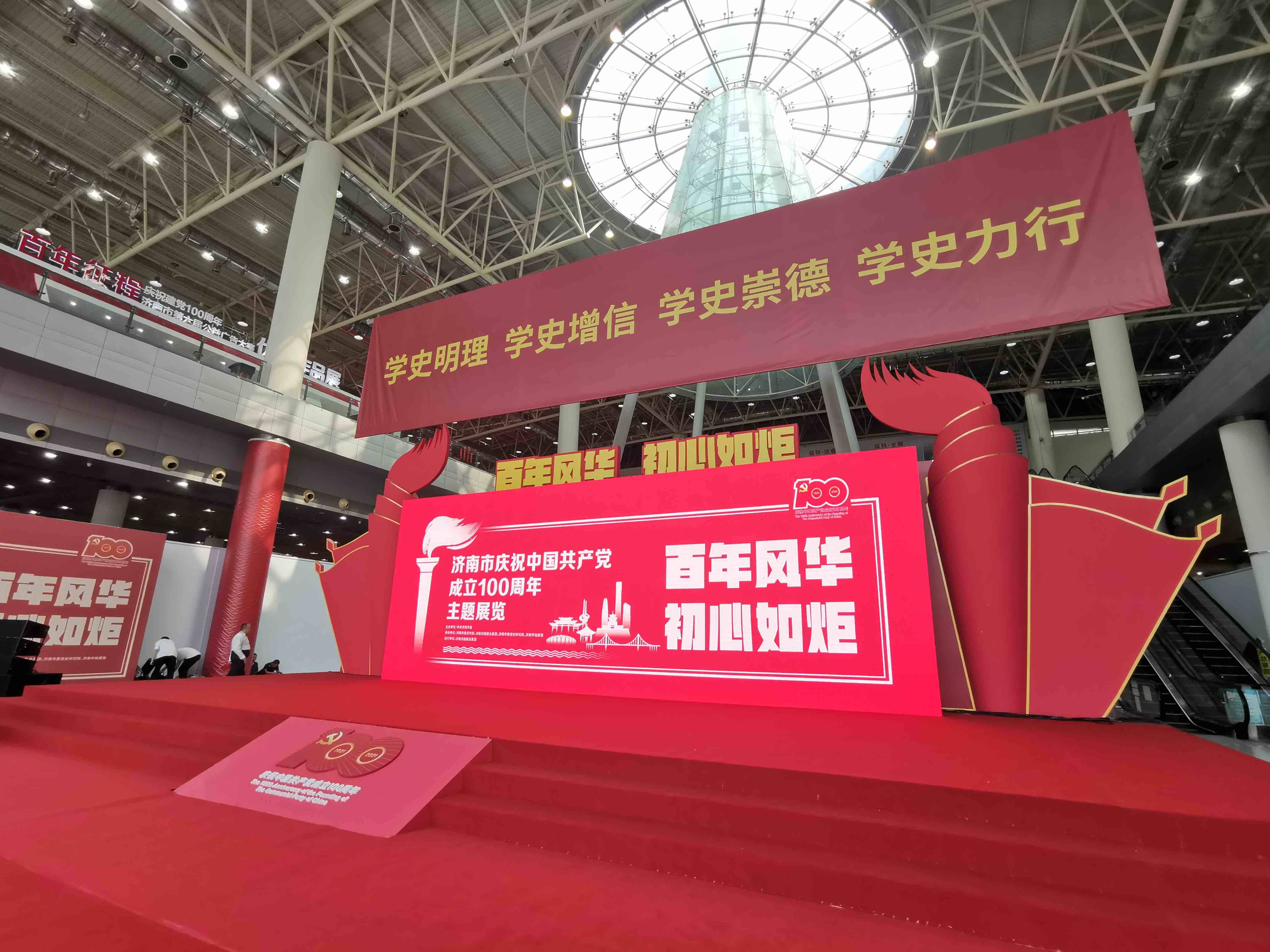 “百年风华 初心如炬”济南市庆祝中国共产党成立100周年主题展览开展