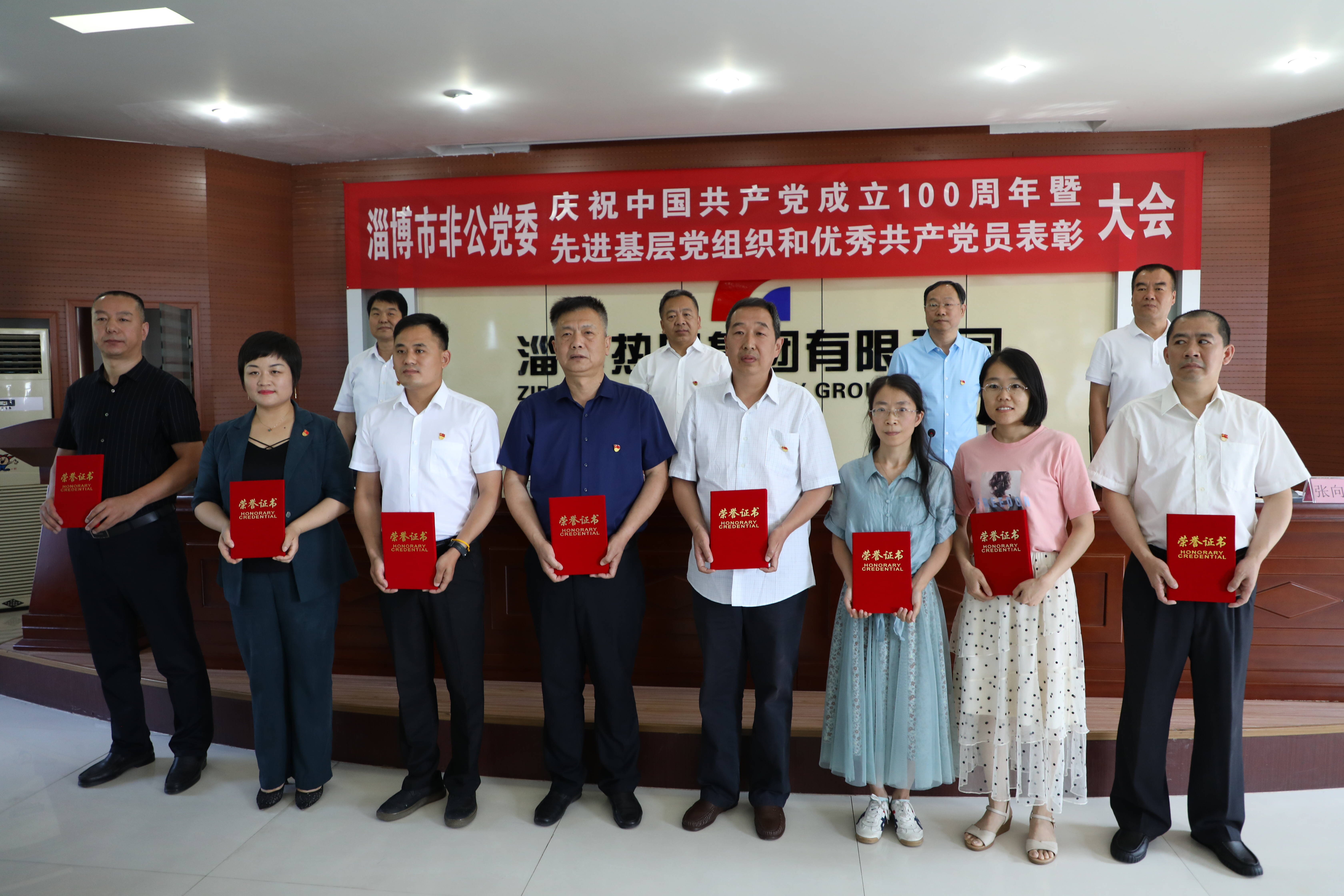 淄博市非公党委表彰8个先进基层党组织、28名优秀共产党员
