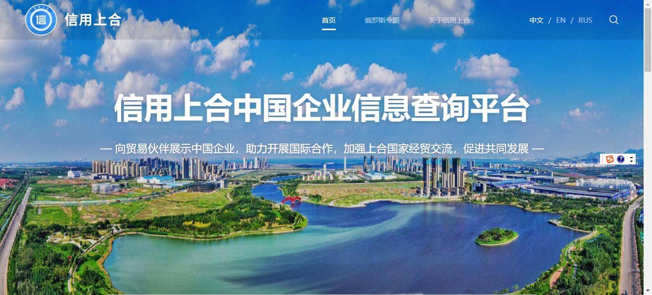 中国与上合组织国家间首个跨境征信服务平台发布