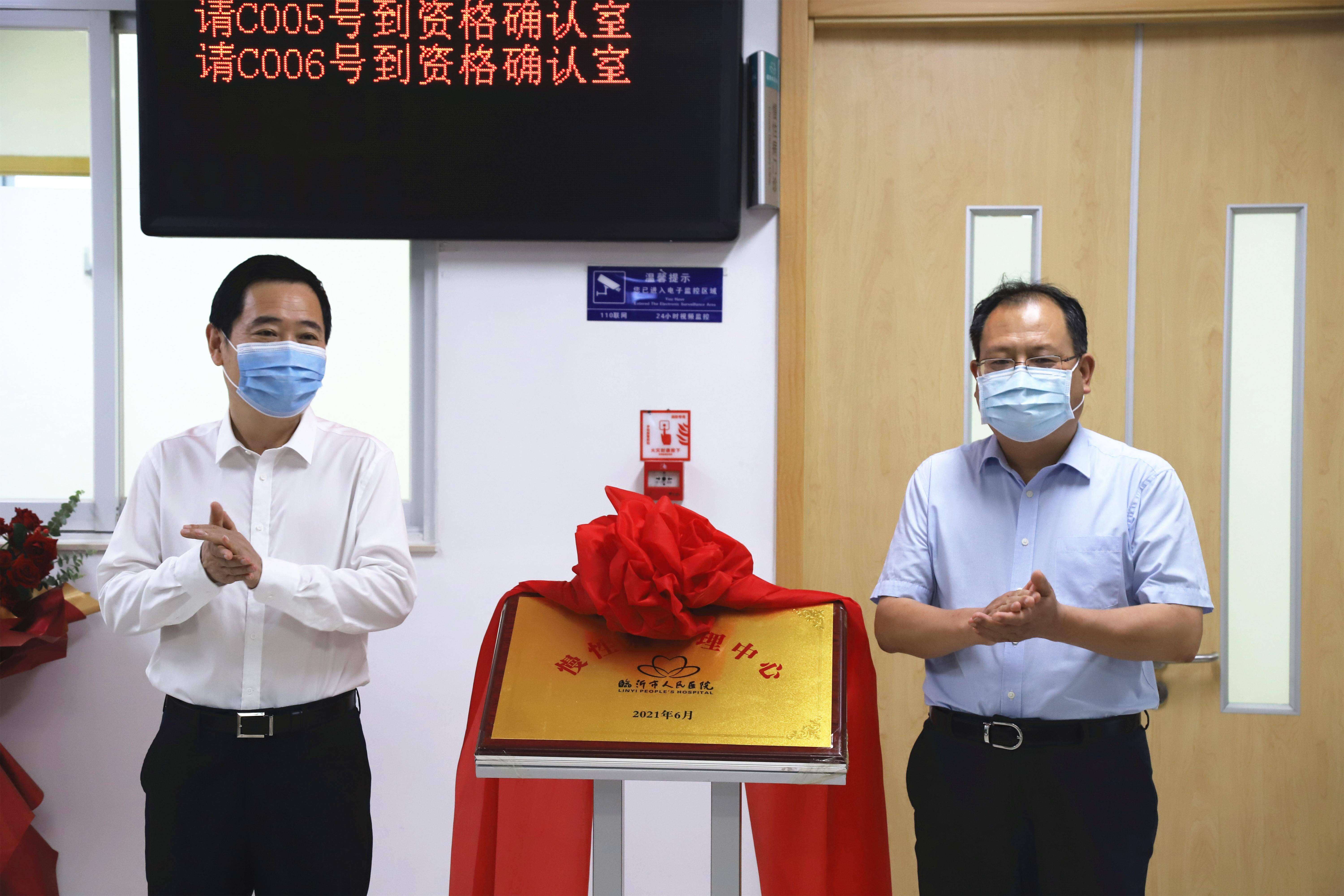 临沂市人民医院北城新区医院慢性病管理中心正式启用