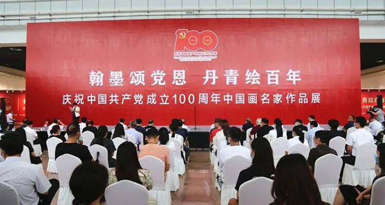 “翰墨颂党恩 丹青绘百年”庆祝中国共产党成立100周年中国画名家作品展在青州开幕