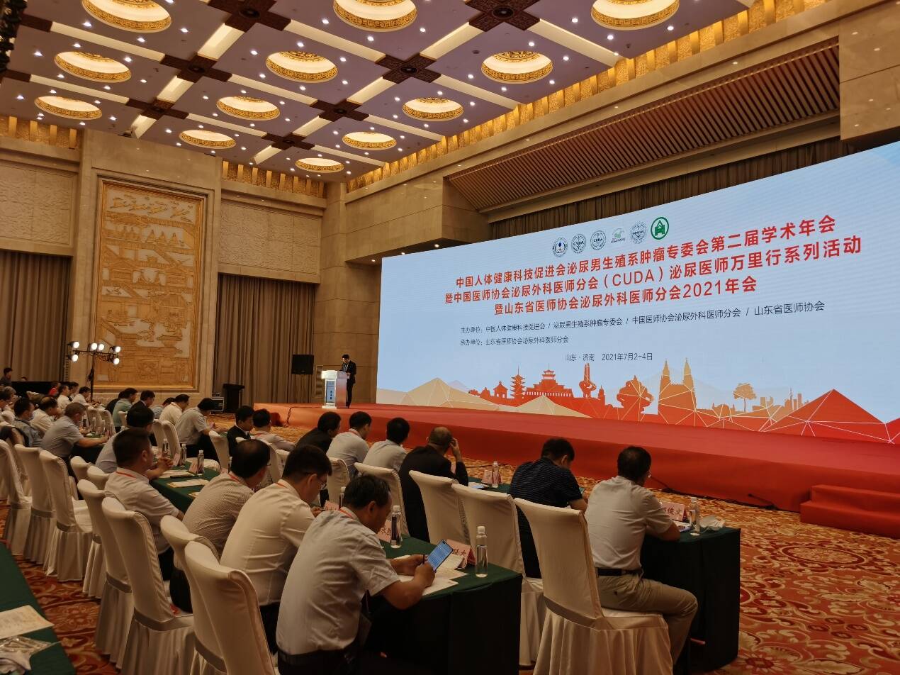 中国人体健康科技促进会泌尿男生殖系肿瘤专委会第二届学术年会在济南举行