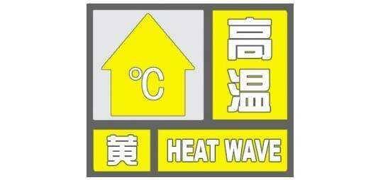 闪电气象吧｜枣庄发布高温黄色预警 未来两天日最高温达35℃以上