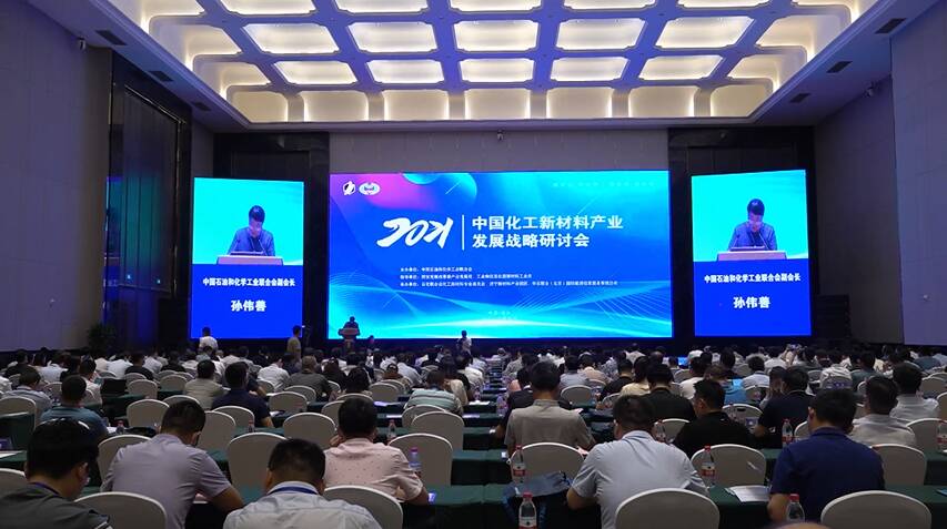 2021年中国化工新材料产业发展战略研讨会在金乡召开