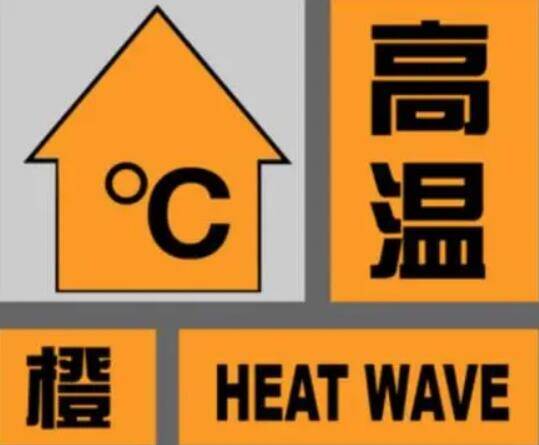 闪电气象吧｜37℃+！临沂气象台发布高温橙色预警信号