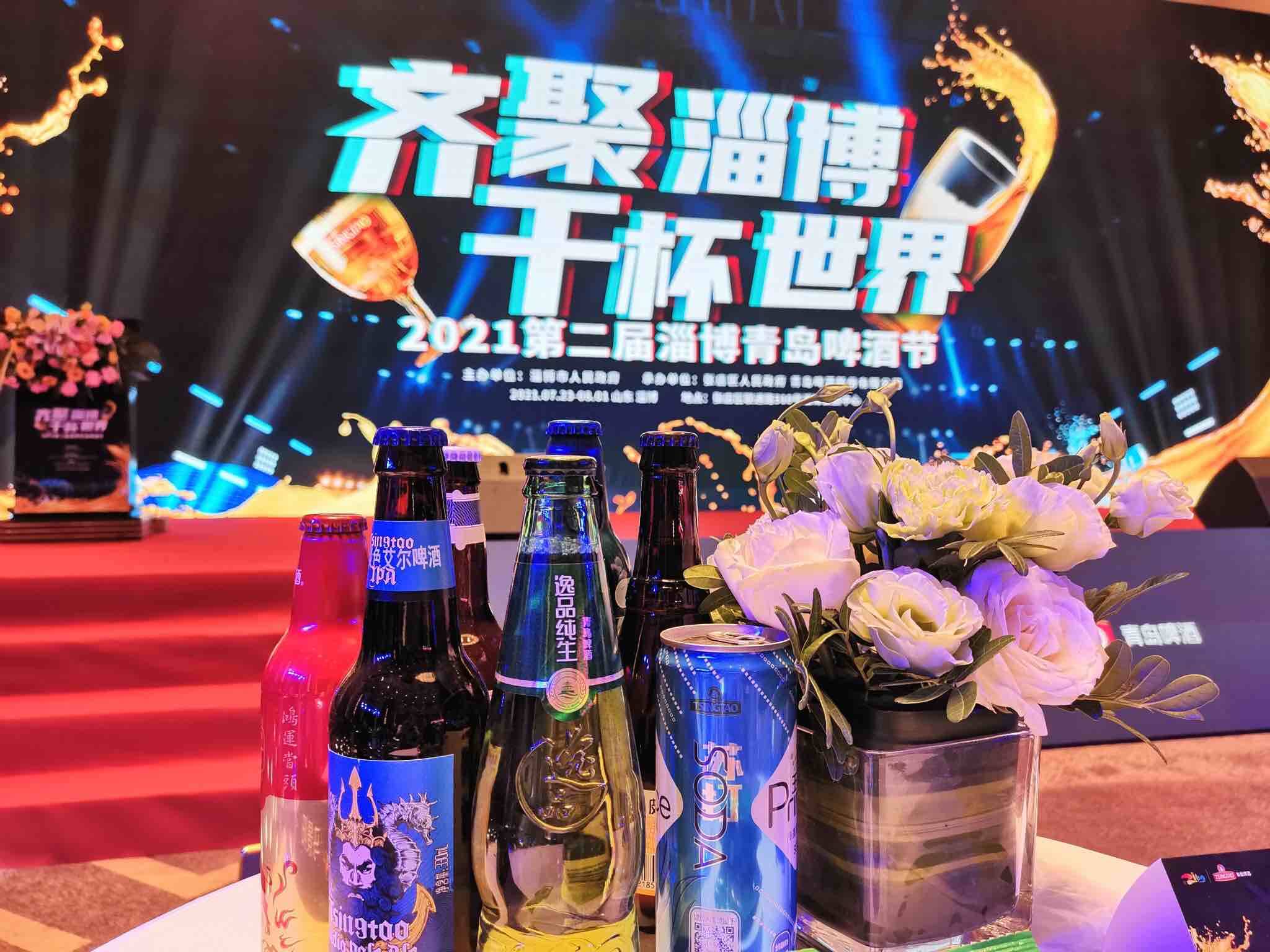 齐聚淄博 干杯世界！2021第二届淄博青岛啤酒节7月23日开幕