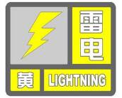 闪电气象吧丨济南发布雷电黄色预警 今日下午至夜间大部分地区有雷阵雨