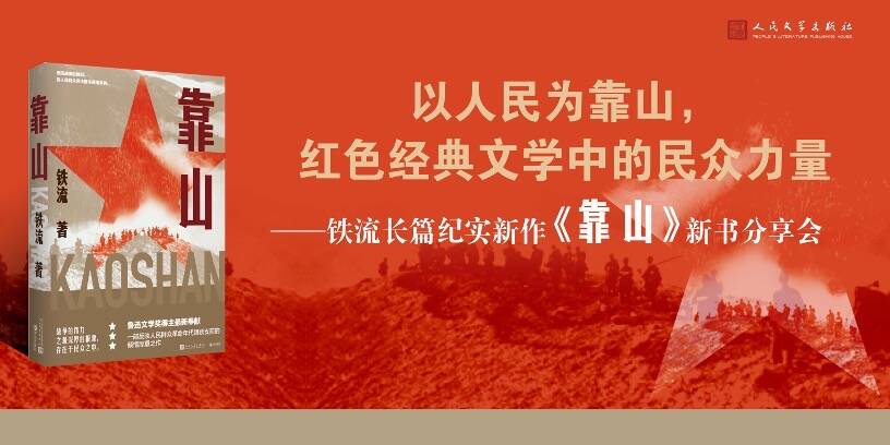 铁流将携《靠山》亮相书博会 系作品在北京首发后首次分享