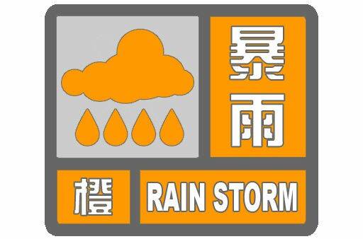 闪电气象吧｜临沂莒南发布暴雨橙色预警信号：今天下午到夜间东部北部可能出现50毫米以上的降水