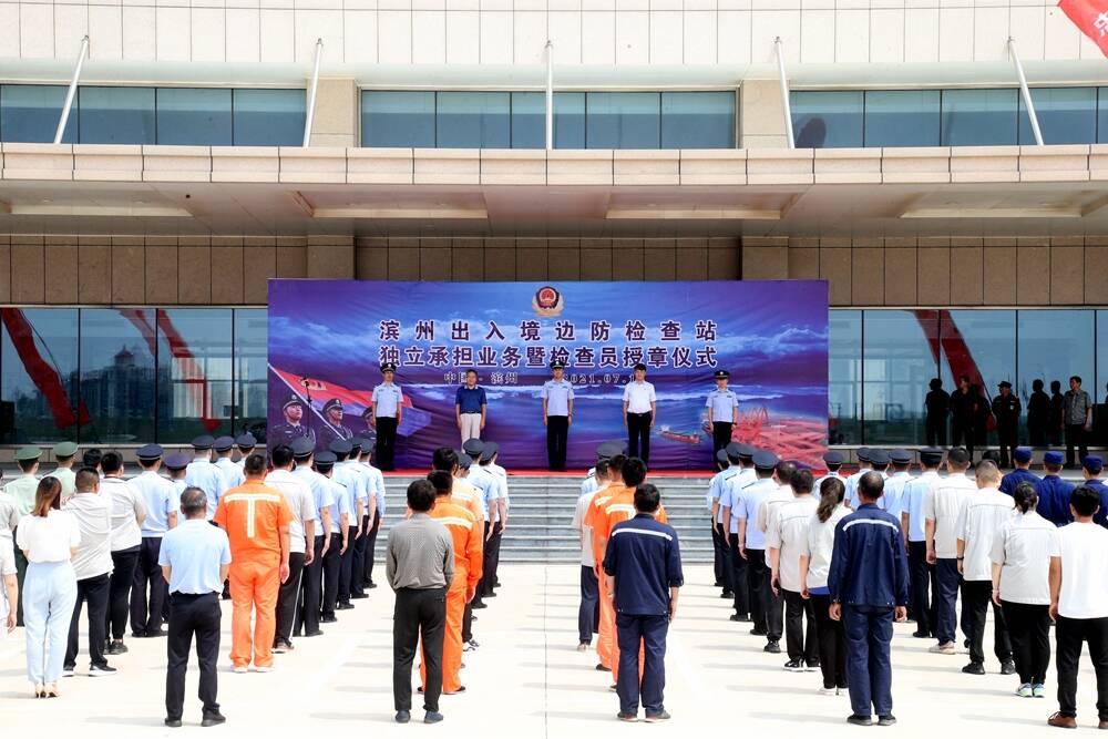 濱州港迎來“邊檢時刻”！濱州邊檢站今天起正式獨立承擔邊檢業務