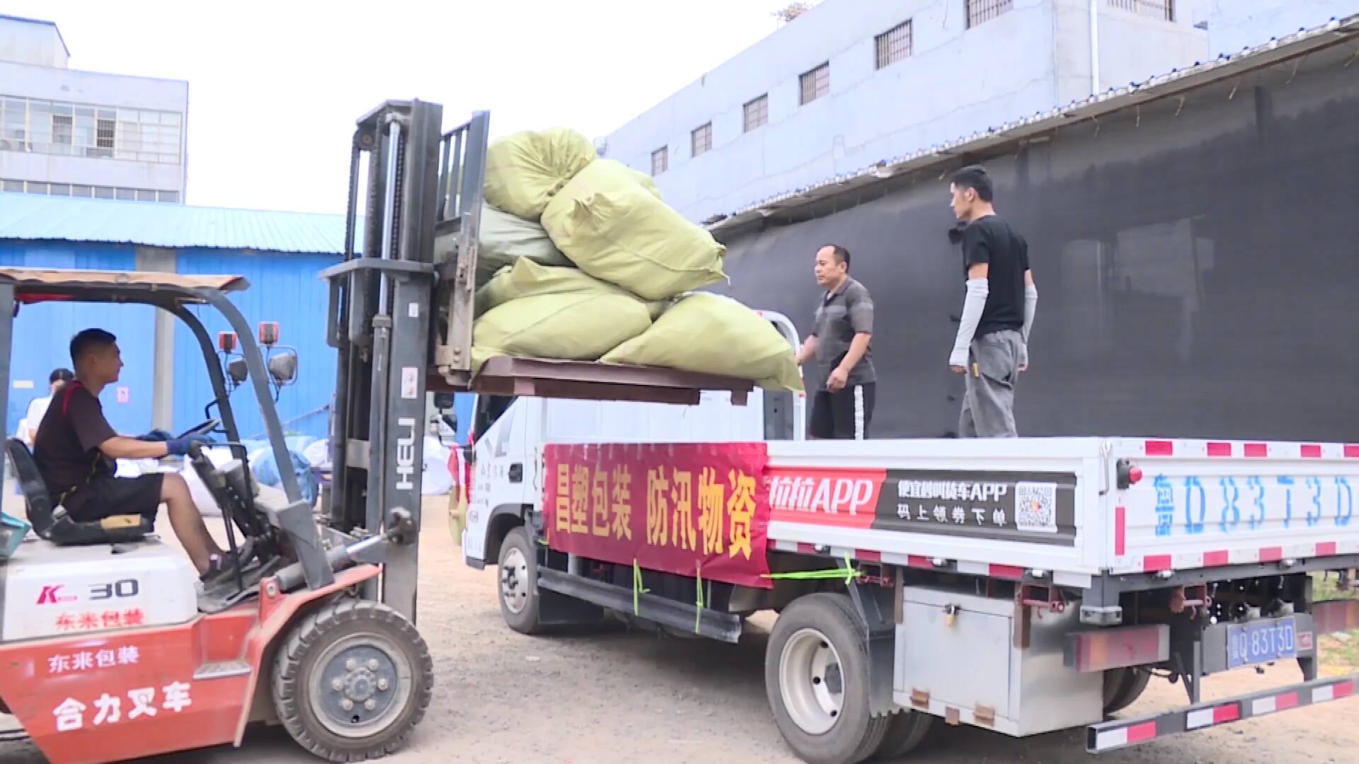 鲁津携手驰援河南 20万斤蔬菜6万个编织袋已出发