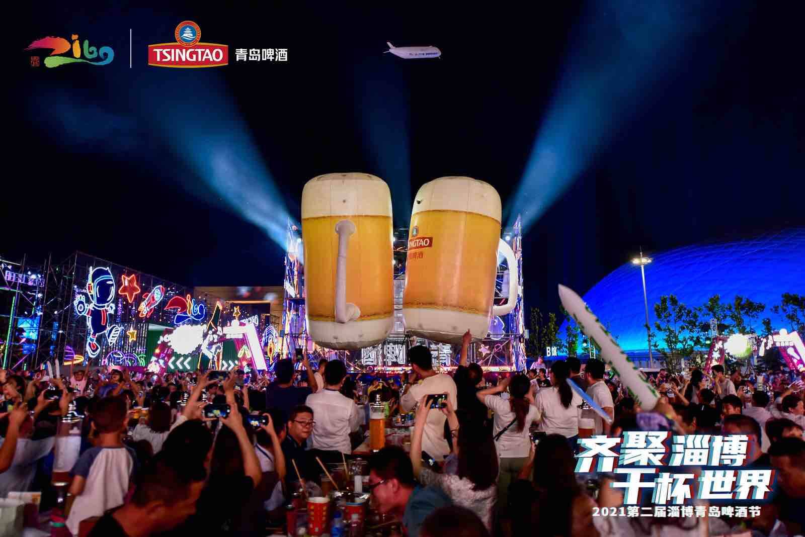 2021第二届淄博青岛啤酒节等你来打卡