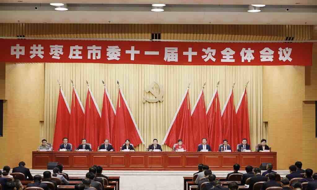 中共枣庄市委十一届十次全体会议举行