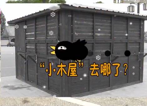 租了个寂寞？滨州商户为经营 在景区租下“小木屋” 却莫名其妙“消失了”！