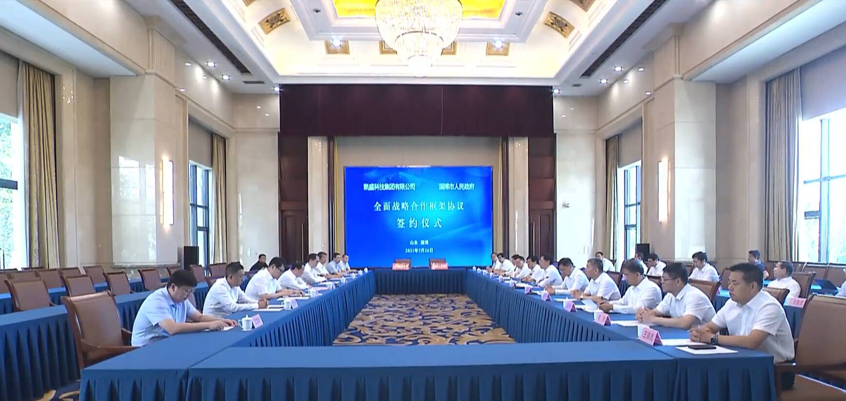 淄博市与凯盛科技集团签署战略合作协议